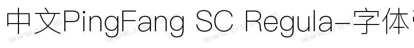 中文PingFang SC Regula字体转换